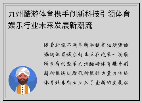 九州酷游体育携手创新科技引领体育娱乐行业未来发展新潮流