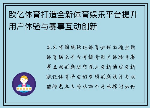 欧亿体育打造全新体育娱乐平台提升用户体验与赛事互动创新