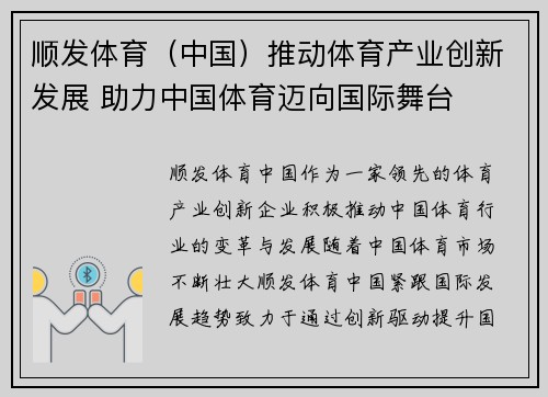 顺发体育（中国）推动体育产业创新发展 助力中国体育迈向国际舞台