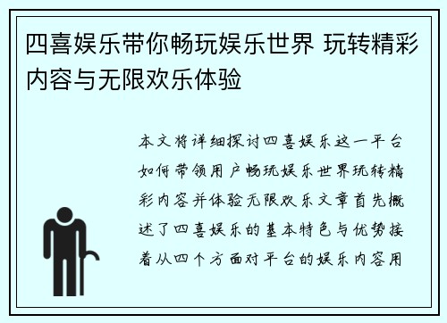 四喜娱乐带你畅玩娱乐世界 玩转精彩内容与无限欢乐体验