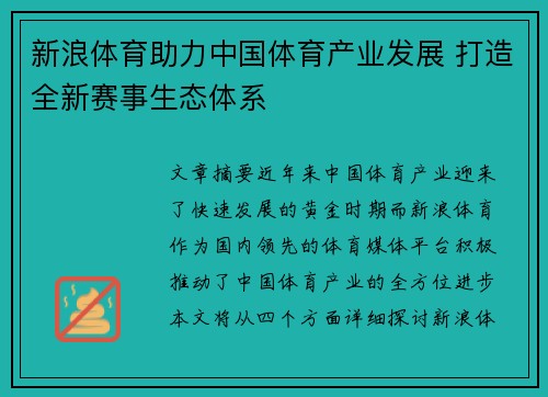 新浪体育助力中国体育产业发展 打造全新赛事生态体系