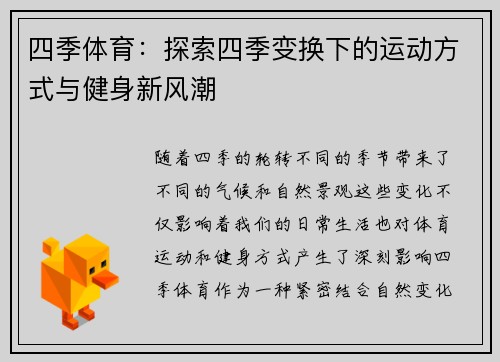 四季体育：探索四季变换下的运动方式与健身新风潮