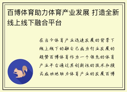 百博体育助力体育产业发展 打造全新线上线下融合平台
