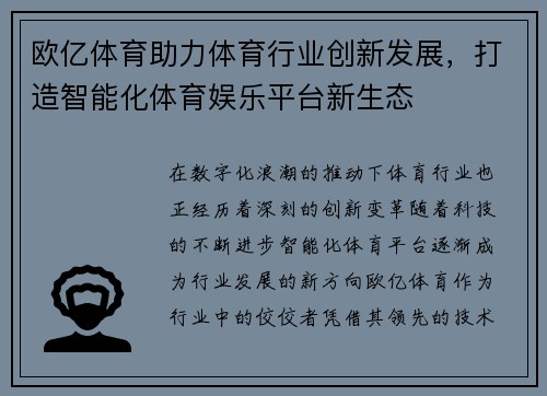 欧亿体育助力体育行业创新发展，打造智能化体育娱乐平台新生态