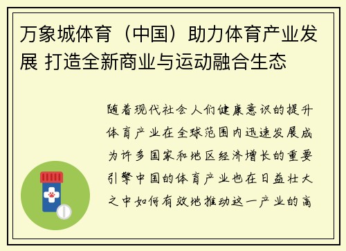 万象城体育（中国）助力体育产业发展 打造全新商业与运动融合生态