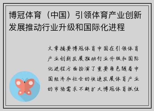 博冠体育（中国）引领体育产业创新发展推动行业升级和国际化进程