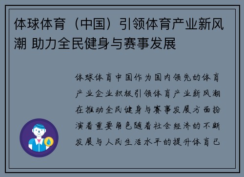 体球体育（中国）引领体育产业新风潮 助力全民健身与赛事发展