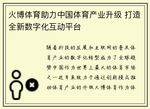 火博体育助力中国体育产业升级 打造全新数字化互动平台