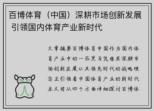 百博体育（中国）深耕市场创新发展 引领国内体育产业新时代