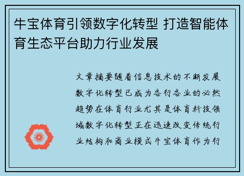 牛宝体育引领数字化转型 打造智能体育生态平台助力行业发展