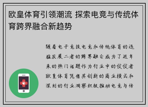 欧皇体育引领潮流 探索电竞与传统体育跨界融合新趋势