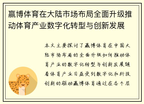 赢博体育在大陆市场布局全面升级推动体育产业数字化转型与创新发展