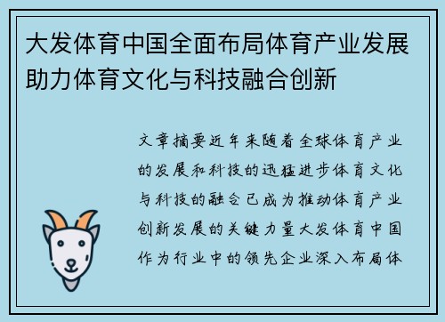 大发体育中国全面布局体育产业发展助力体育文化与科技融合创新