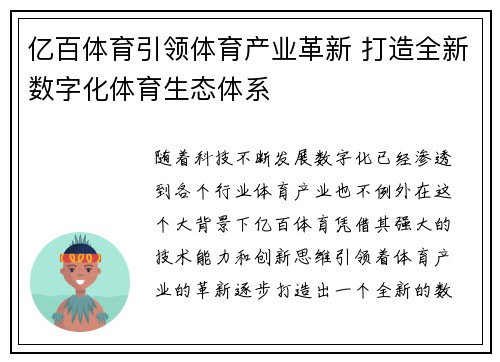 亿百体育引领体育产业革新 打造全新数字化体育生态体系