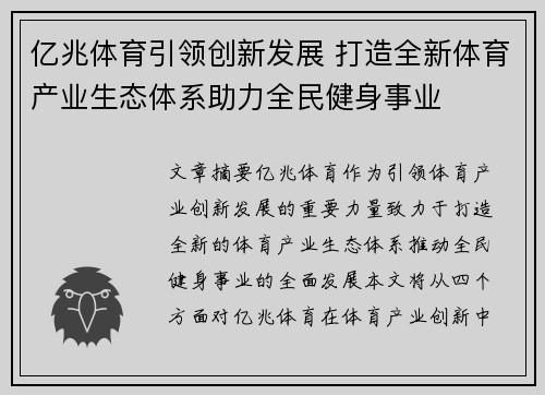 亿兆体育引领创新发展 打造全新体育产业生态体系助力全民健身事业