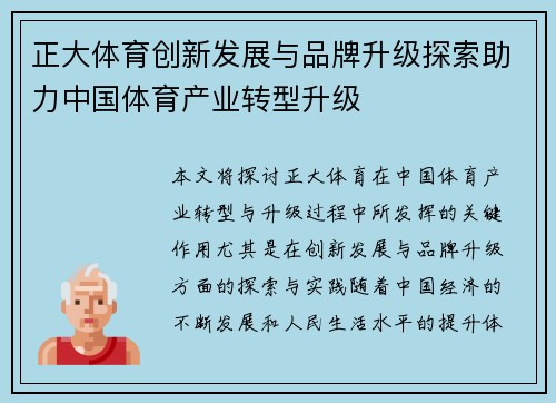 正大体育创新发展与品牌升级探索助力中国体育产业转型升级