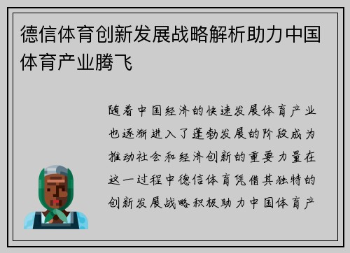 德信体育创新发展战略解析助力中国体育产业腾飞