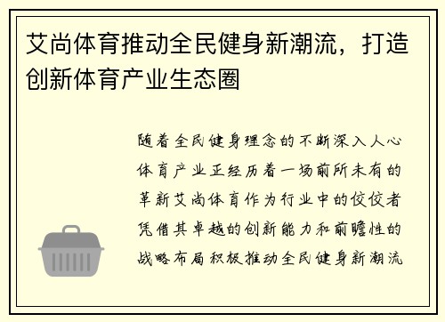 艾尚体育推动全民健身新潮流，打造创新体育产业生态圈