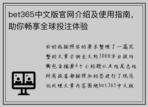 bet365中文版官网介绍及使用指南,助你畅享全球投注体验 bet365中文版官网介绍及使用指南,助你畅享全球投注体验