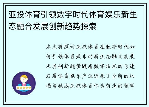 亚投体育引领数字时代体育娱乐新生态融合发展创新趋势探索