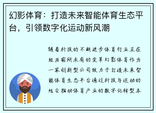 幻影体育：打造未来智能体育生态平台，引领数字化运动新风潮