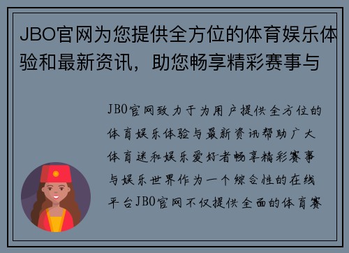 JBO官网为您提供全方位的体育娱乐体验和最新资讯，助您畅享精彩赛事与娱乐世界