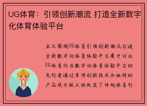 UG体育:引领创新潮流 打造全新数字化体育体验平台 UG体育:引领创新潮流 打造全新数字化体育体验平台