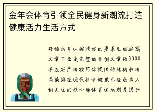 金年会体育引领全民健身新潮流打造健康活力生活方式 金年会体育引领全民健身新潮流打造健康活力生活方式
