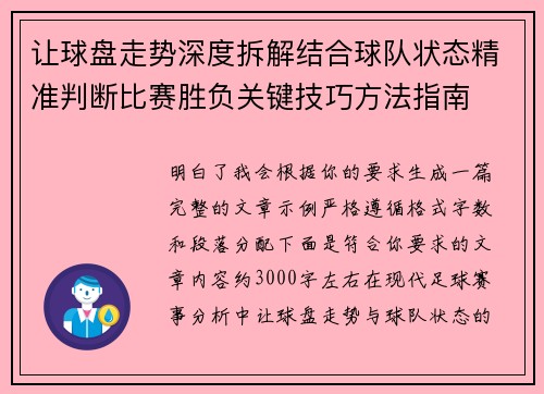 让球盘走势深度拆解结合球队状态精准判断比赛胜负关键技巧方法指南