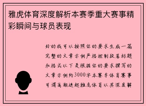 雅虎体育深度解析本赛季重大赛事精彩瞬间与球员表现