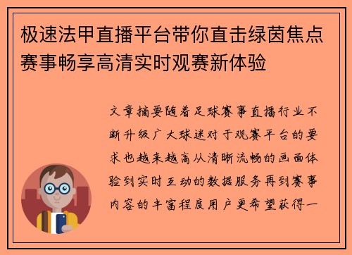 极速法甲直播平台带你直击绿茵焦点赛事畅享高清实时观赛新体验