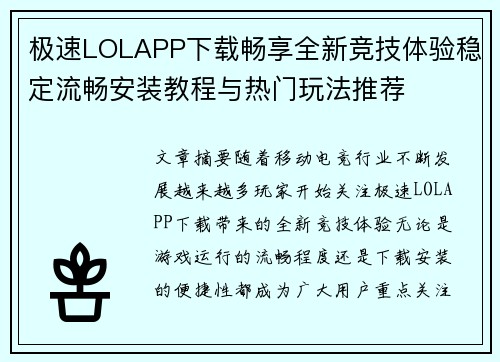 极速LOLAPP下载畅享全新竞技体验稳定流畅安装教程与热门玩法推荐