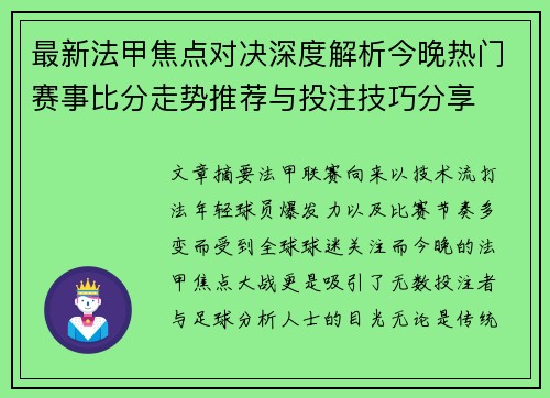 最新法甲焦点对决深度解析今晚热门赛事比分走势推荐与投注技巧分享 最新法甲焦点对决深度解析今晚热门赛事比分走势推荐与投注技巧分享