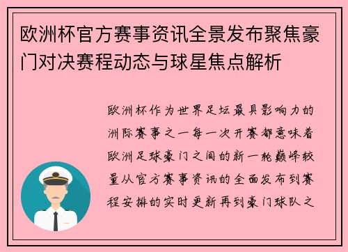 欧洲杯官方赛事资讯全景发布聚焦豪门对决赛程动态与球星焦点解析 欧洲杯官方赛事资讯全景发布聚焦豪门对决赛程动态与球星焦点解析