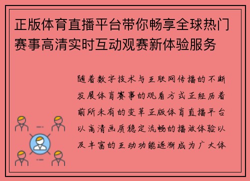 正版体育直播平台带你畅享全球热门赛事高清实时互动观赛新体验服务