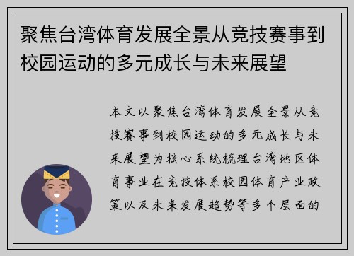 聚焦台湾体育发展全景从竞技赛事到校园运动的多元成长与未来展望