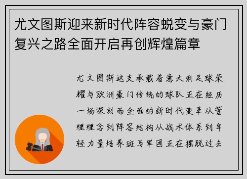 尤文图斯迎来新时代阵容蜕变与豪门复兴之路全面开启再创辉煌篇章 尤文图斯迎来新时代阵容蜕变与豪门复兴之路全面开启再创辉煌篇章