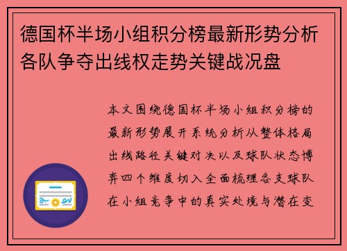 德国杯半场小组积分榜最新形势分析各队争夺出线权走势关键战况盘