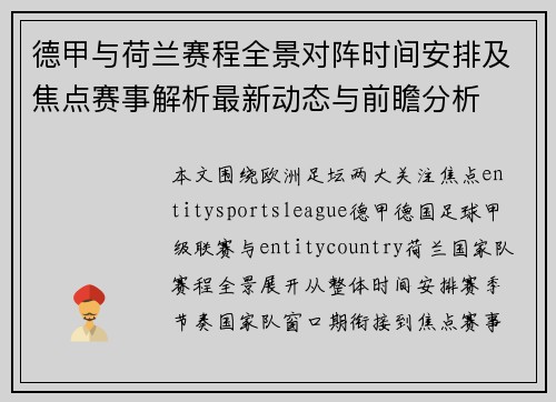 德甲与荷兰赛程全景对阵时间安排及焦点赛事解析最新动态与前瞻分析 德甲与荷兰赛程全景对阵时间安排及焦点赛事解析最新动态与前瞻分析