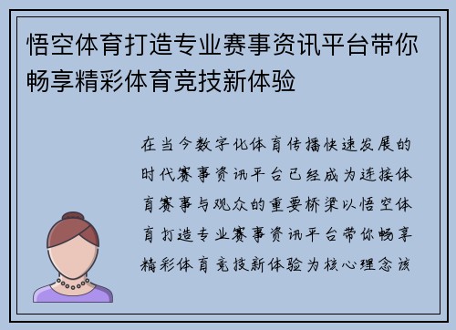 悟空体育打造专业赛事资讯平台带你畅享精彩体育竞技新体验