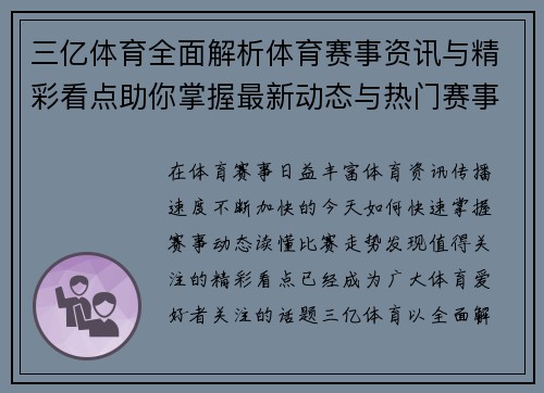 三亿体育全面解析体育赛事资讯与精彩看点助你掌握最新动态与热门赛事趋势