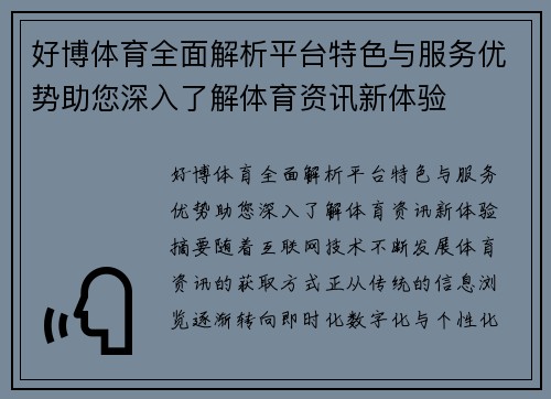好博体育全面解析平台特色与服务优势助您深入了解体育资讯新体验 好博体育全面解析平台特色与服务优势助您深入了解体育资讯新体验