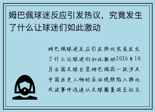 姆巴佩球迷反应引发热议,究竟发生了什么让球迷们如此激动 姆巴佩球迷反应引发热议,究竟发生了什么让球迷们如此激动