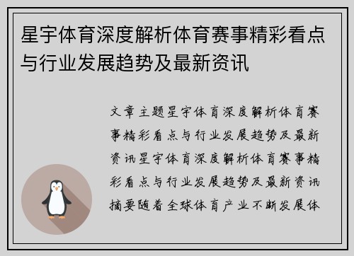 星宇体育深度解析体育赛事精彩看点与行业发展趋势及最新资讯 星宇体育深度解析体育赛事精彩看点与行业发展趋势及最新资讯